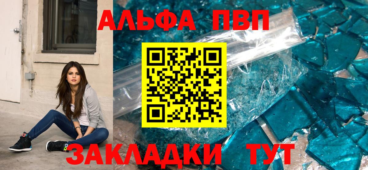 Альфа ПВП Crystall Арсеньев