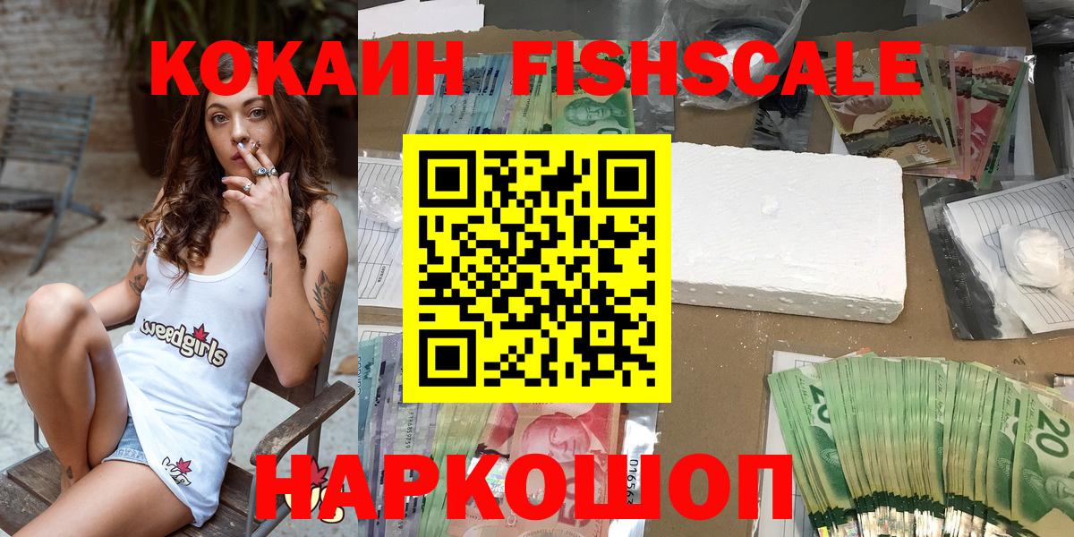 КОКАИН Боливия  Вход с VPN  Арсеньев  Кокаин  COCAIN FishScale 