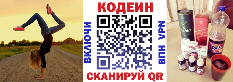 Codein Purple Drank Арсеньев