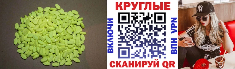 ЭКСТАЗИ круглые  Арсеньев 