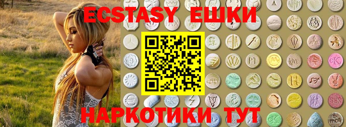 ЭКСТАЗИ круглые Арсеньев