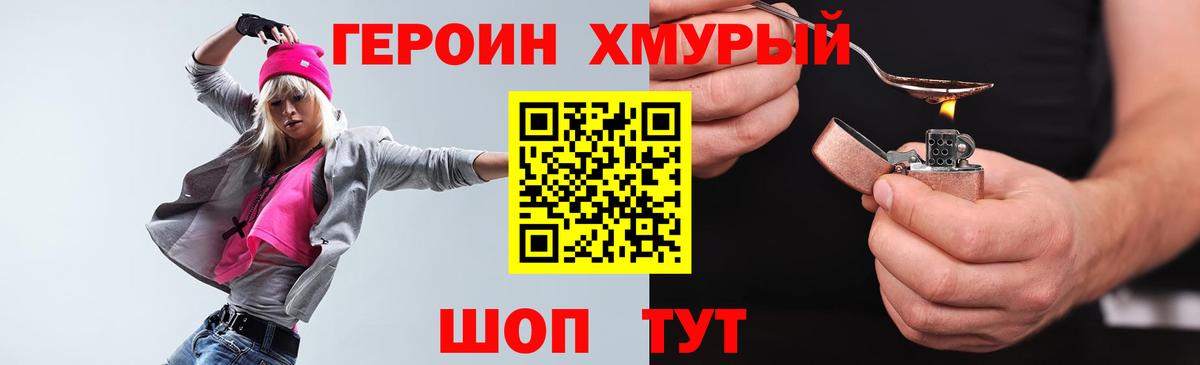 ГЕРОИН  Вход с VPN  Арсеньев  Героин афганец 