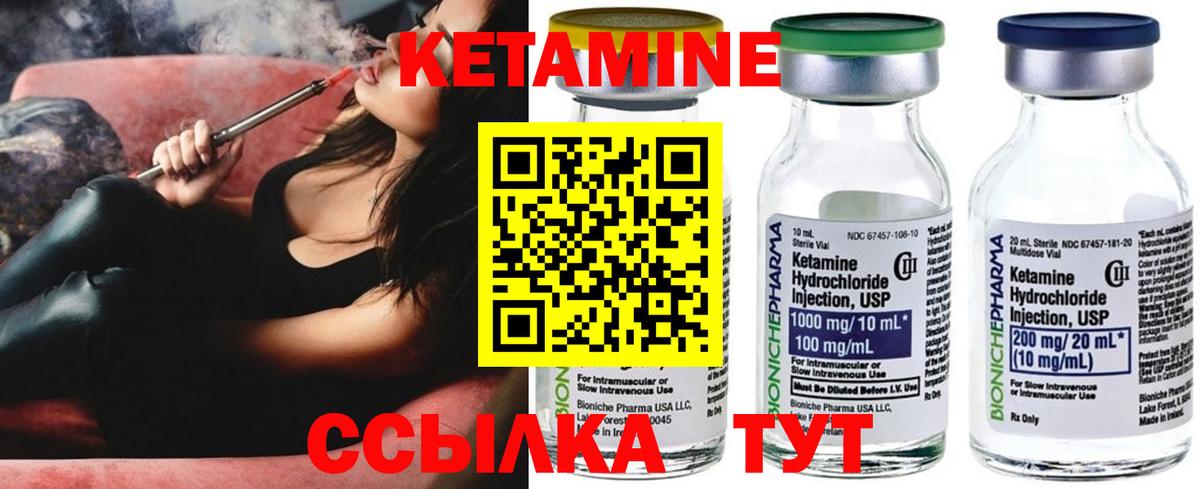 КЕТАМИН ketamine  Вход с VPN  Арсеньев 