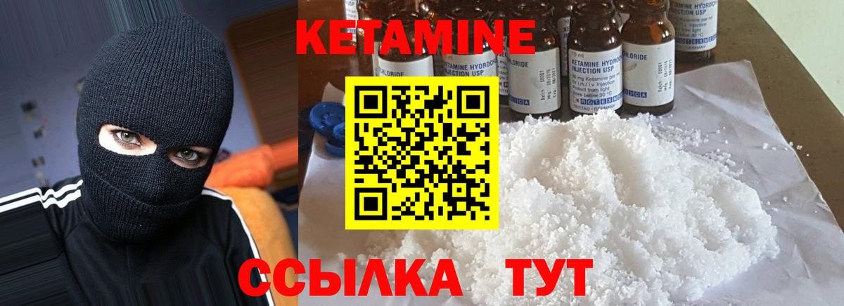 Кетамин VHQ Арсеньев