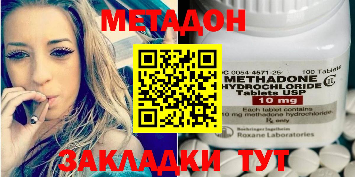 Метадон кристалл  МЕТАДОН кристалл  Вход с VPN  Арсеньев 
